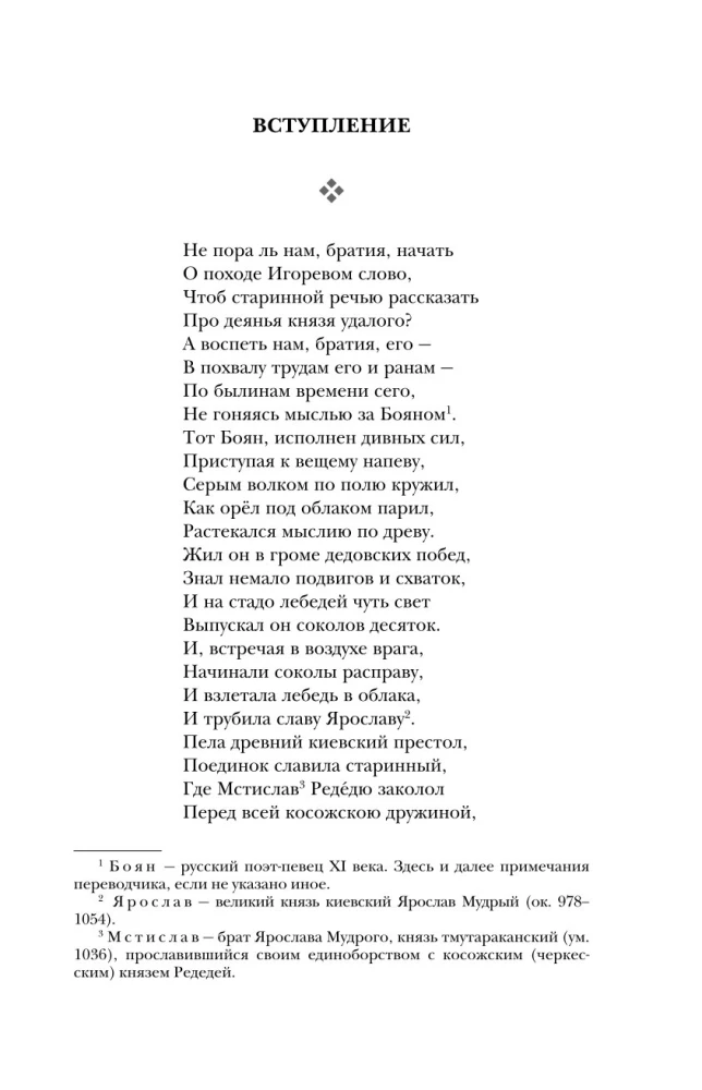 Литература Древней Руси. Слово о полку Игореве. Повесть временных лет. Жития святых